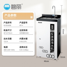 碧丽bili 商用大型反渗透净水设备 前置过滤器大流量净水机直饮水净水器W-RO400B