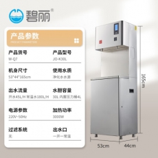 碧丽bili商用办公室饮水机W-Q7企业大流量净水器生活直饮水机净水机大型开水器 企业采购