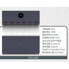 康智净商务饮水机KZJ-120